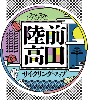 陸前高田サイクリングマップ 