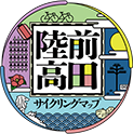 陸前高田サイクリングマップ